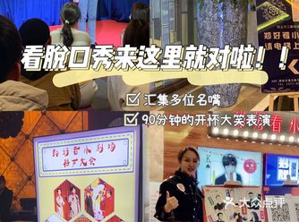 寒冷冬夜因为这场脱口秀而温暖，快来感受一下吧！