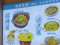 -沈家花园如皋菜(海阳路店)