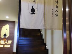 -沐善人家中医·推拿·理疗·三伏灸(新洲店)