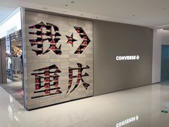-观音桥步行街