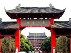 -四川大学(华西校区)