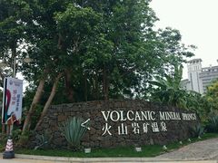 环境-海口观澜湖火山温泉谷