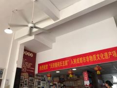 -天回镇何氏豆腐(总店)