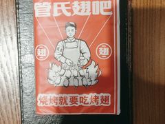 -管氏翅吧(马家堡店)