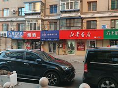 -SUN炸鸡专门店(西塔总店)