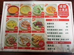 -成群小食店