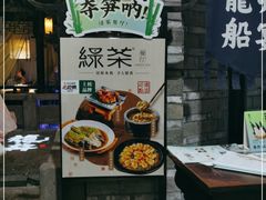 -绿茶餐厅(城西银泰城店)
