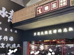 门面-蛙三泡椒牛蛙(万象城店)