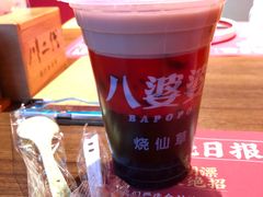 -八婆婆烧仙草(中山路店)