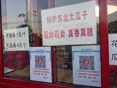 门面-秋栗香(地安门店)
