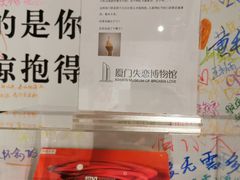 -厦门失恋博物馆(中华城店)