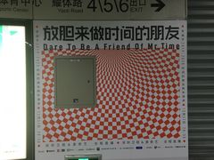 -东方体育中心(地铁站)