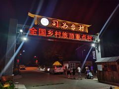 -明月食府(二区干二路店)