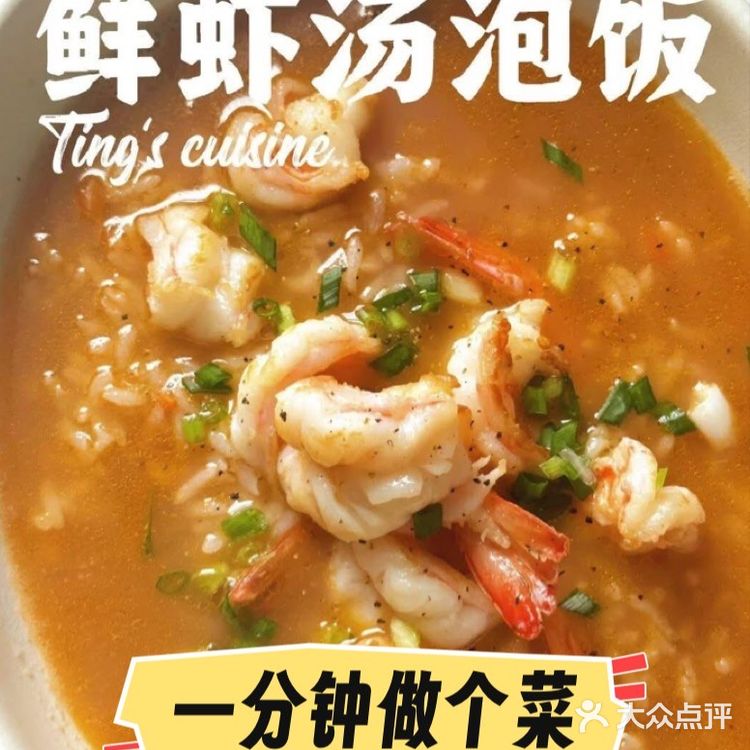 大虾炫舞咖喱汤