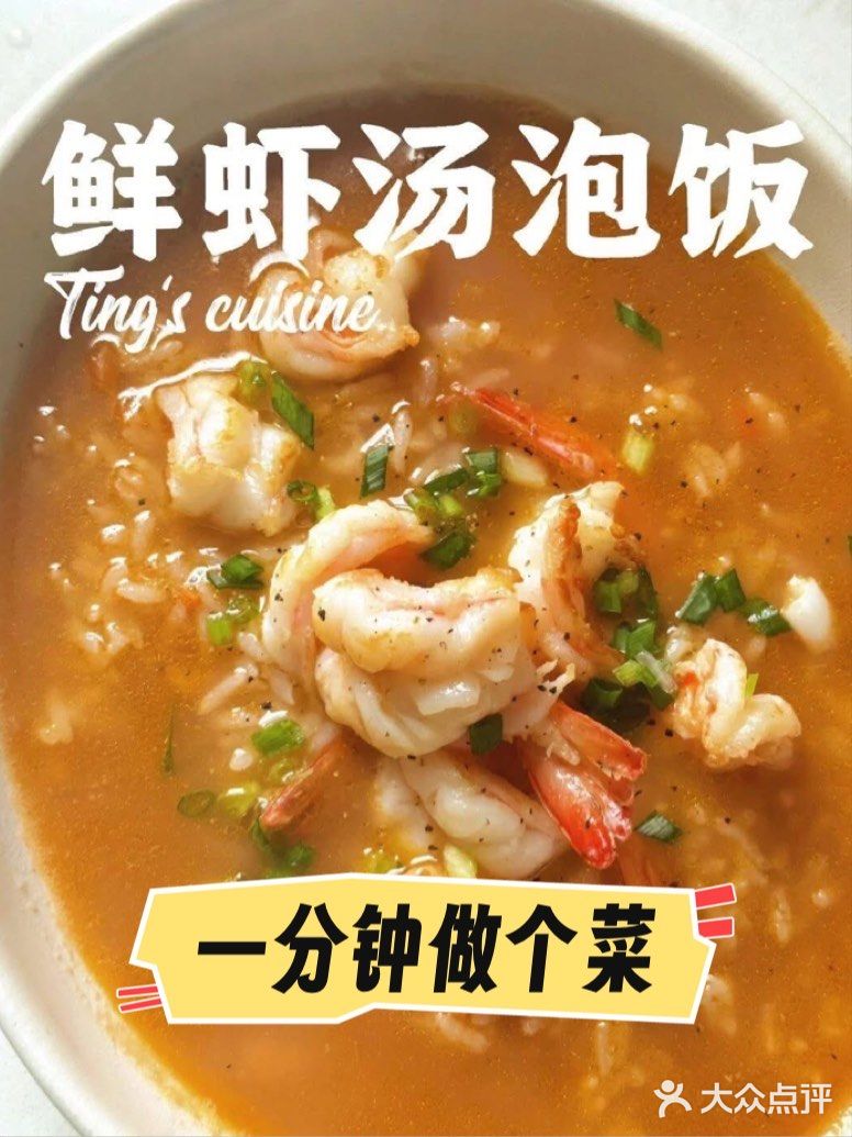 大虾炫舞咖喱汤