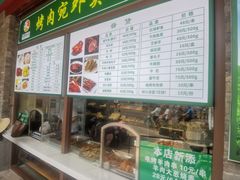 -烤肉宛饭庄(北新桥店)