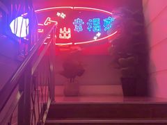 -红门金汤·港式火锅(英皇集团中心店)