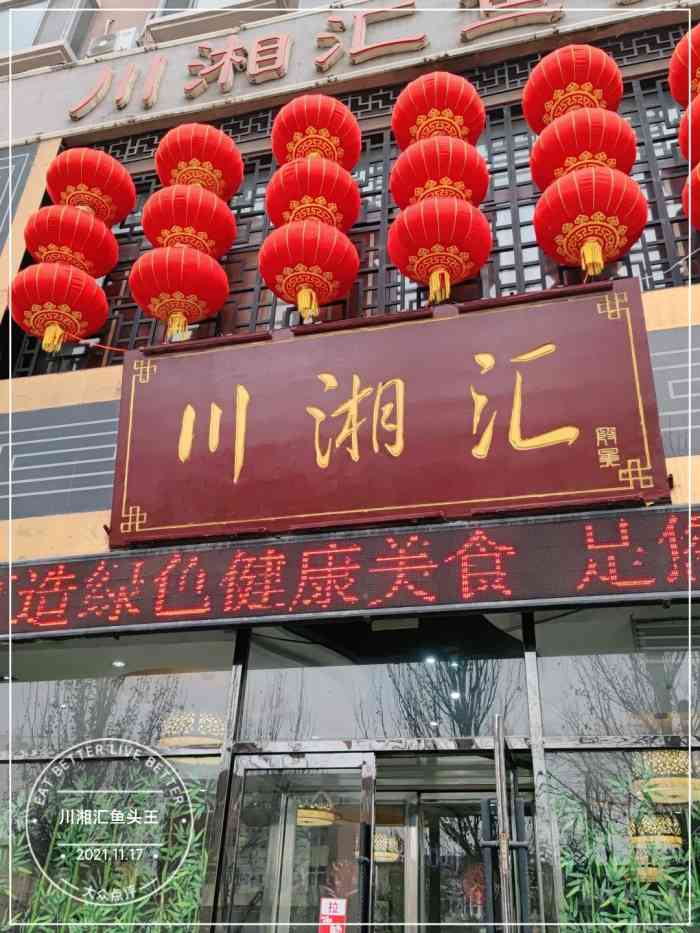 川湘汇鱼头王-"水煮黑鱼味道很好,河蟹新鲜.朋友喜欢来.
