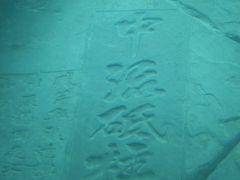 -白鹤梁水下博物馆