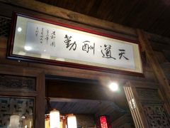 门面-缘来聚·徽菜名店(黄山宏村店)