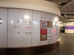 -兴业太古汇·停车场