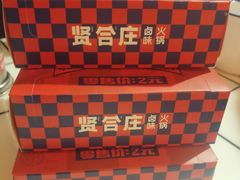 -贤合庄卤味火锅(济南泉城路店)