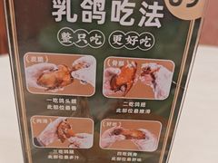 -五谷芳乳鸽王(海景店)