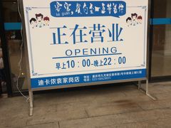 -迪卡侬(袁家岗店)