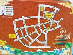 -汕头市小公园