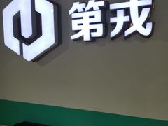 -第戎蛋糕(南开大悦城店)
