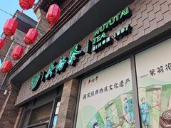 -吴裕泰茶庄(前门大街店)