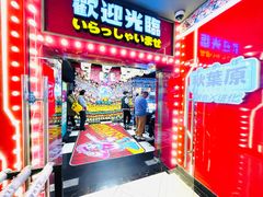 -天天玩X秋葉原日系动漫游戏中心