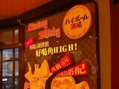 -鸟鹏烧鸟居酒屋(仁恒梦中心店)
