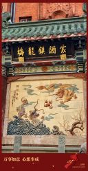 -梅龙镇酒家·宴会厅(南京西路总店)