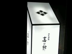 android_upload_pic-泉寿司(万科公园店)