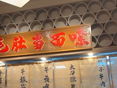 -毛肚向右·川渝毛肚王(经开永旺店)