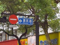 -阿姨奶茶专卖(舌涧道杭州惠民路创始店)