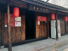 -章太炎故居