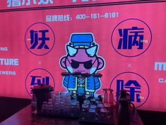 -撸小妖(六里桥总店)