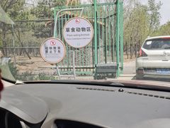 -秦皇岛野生动物园