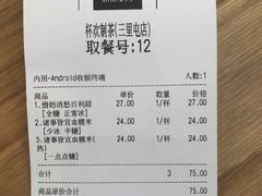 账单-杯欢制茶(三里屯店)