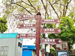 -绍兴鲁迅故里·沈园景区