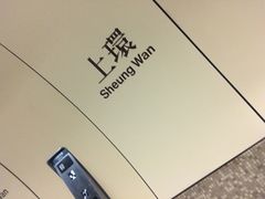 -上环(地铁站)