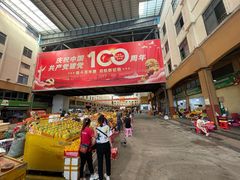 -三亚新鸿港水果一级批发市场
