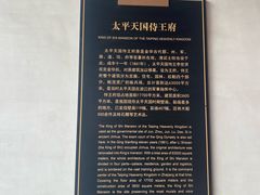 -太平天国侍王府