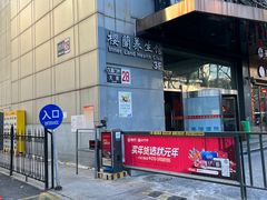 -樱蘭全息养生馆(三里屯店)