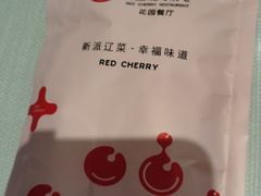 -红樱桃·新派辽菜(北行店)