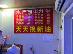 -水产西街炸串(水产西街店)