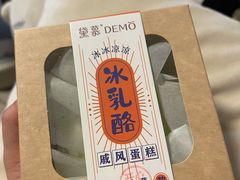 -DEMO黛慕蛋糕(三街两巷店)
