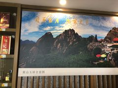 -黄山玉屏楼宾馆餐厅